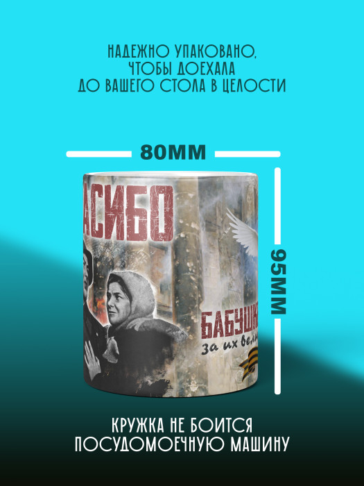 Кружка на 9 мая