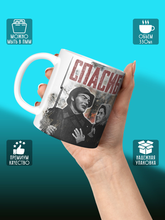 Кружка на 9 мая