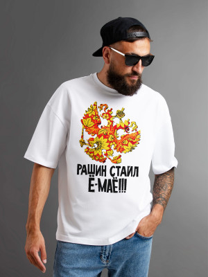 Футболка Рашин стайл