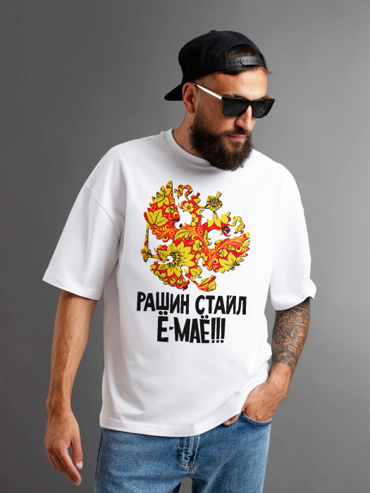 Футболка Рашин стайл