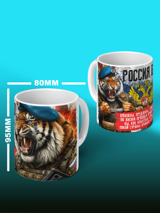 Кружка с принтом ВДВ