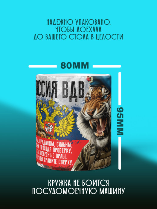Кружка с принтом ВДВ