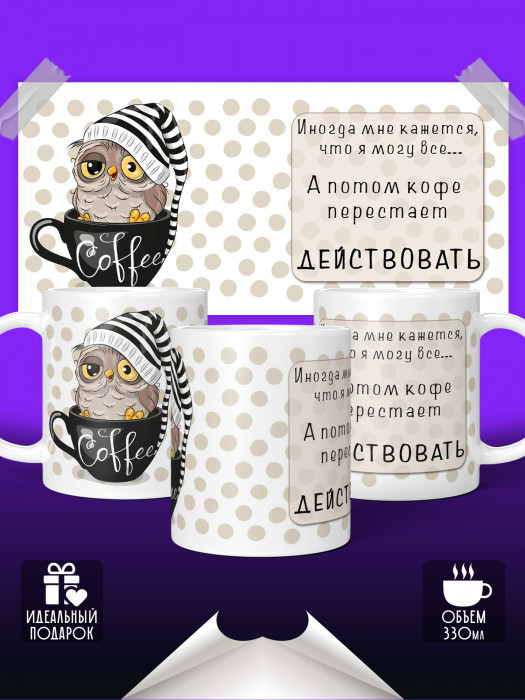 Кружка с приколом Кофе