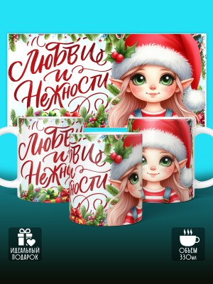 Кружка новогодняя Гномики