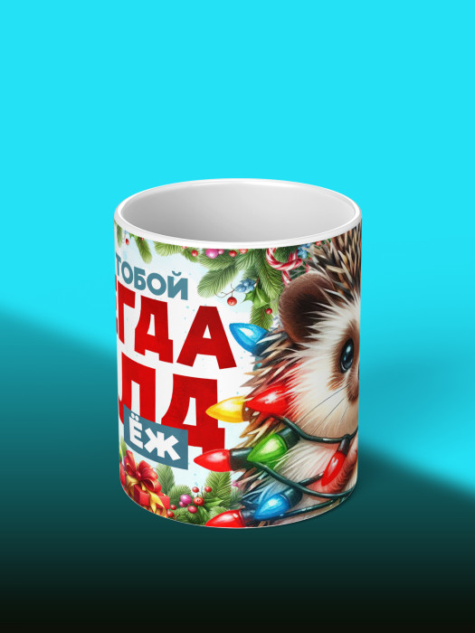 Кружка новогодняя женская