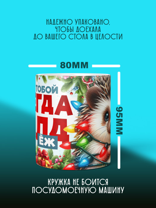 Кружка новогодняя женская