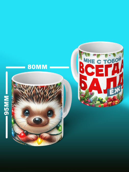 Кружка новогодняя женская