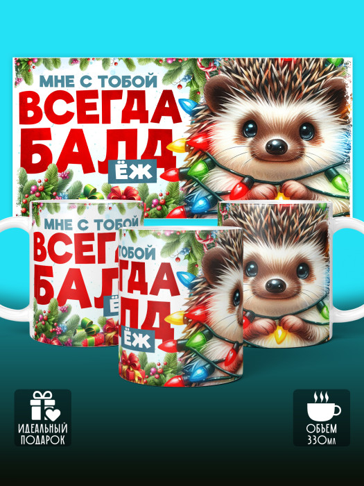 Кружка новогодняя женская