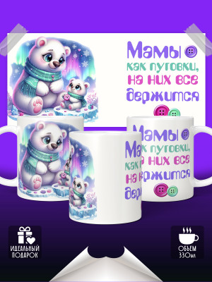 Кружка Мамы как поговки