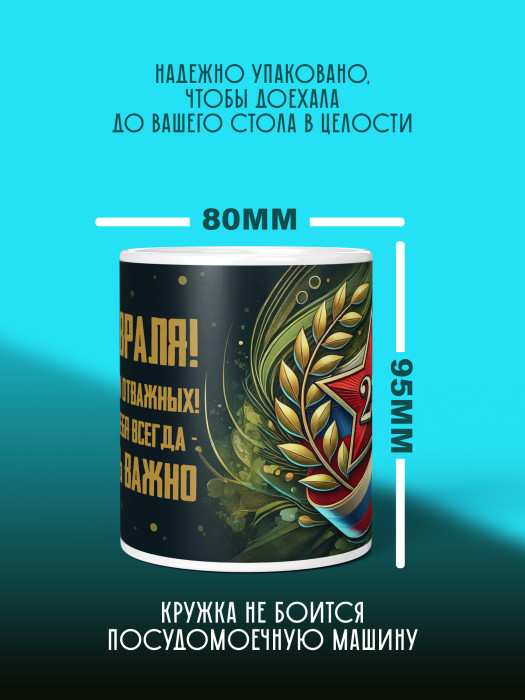 Кружка на 23 февраля