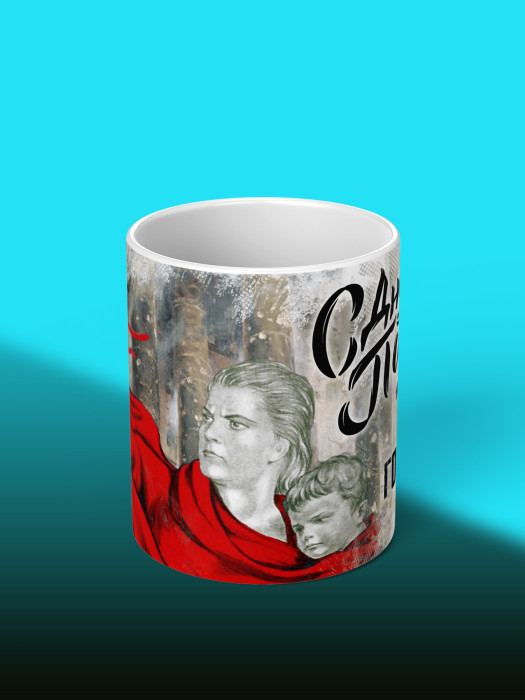 Кружка на 9 мая