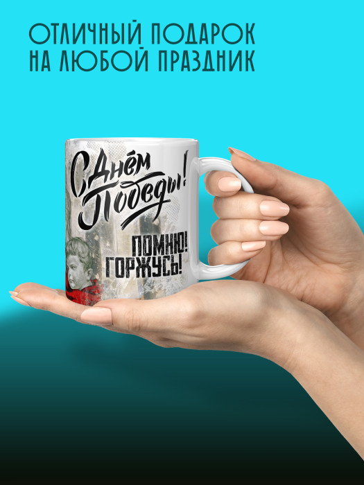 Кружка на 9 мая