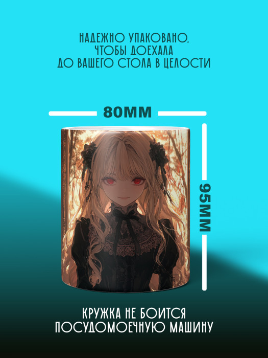 Кружка Аниме