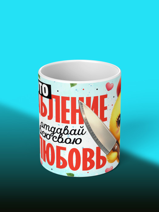Кружка с принтом Влюбленным