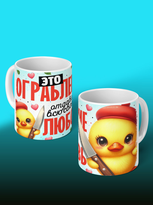 Кружка с принтом Влюбленным