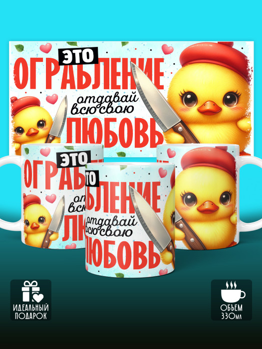 Кружка с принтом Влюбленным