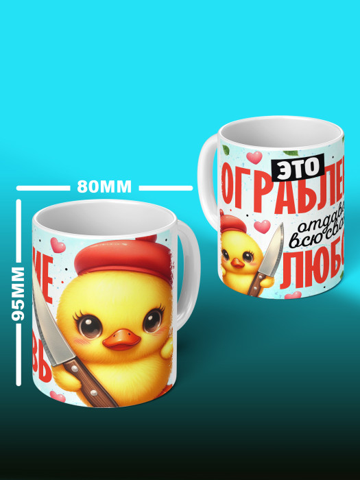 Кружка с принтом Влюбленным