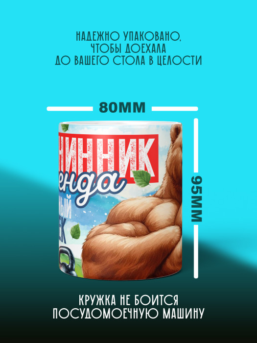 Кружка на День рождения