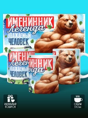 Кружка на День рождения