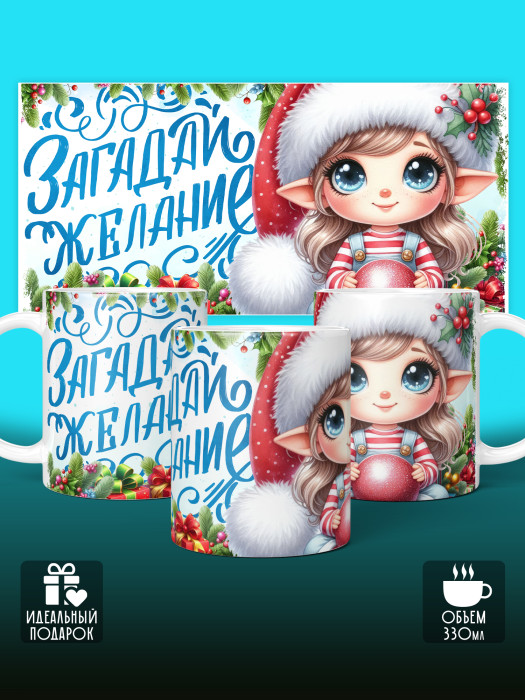 Кружка новогодняя Гномики