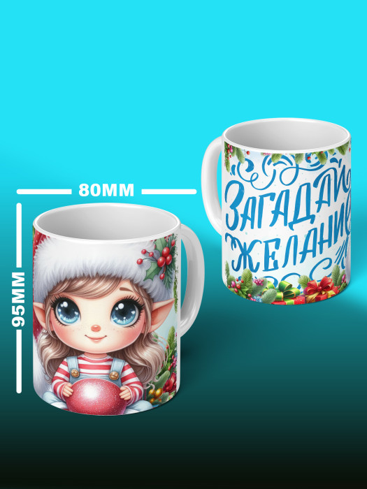 Кружка новогодняя Гномики