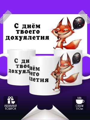 Кружка С днем рождения