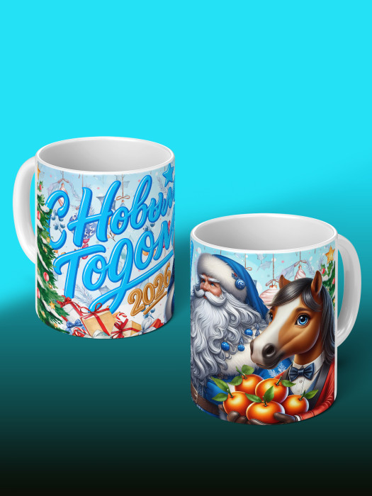 Кружка новогодняя универсальная 2026