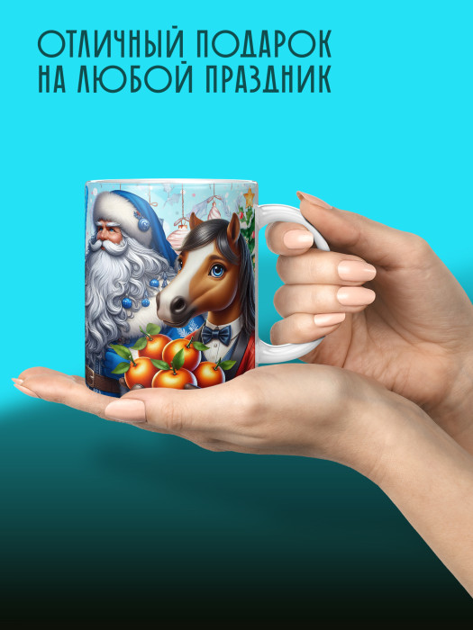 Кружка новогодняя универсальная 2026