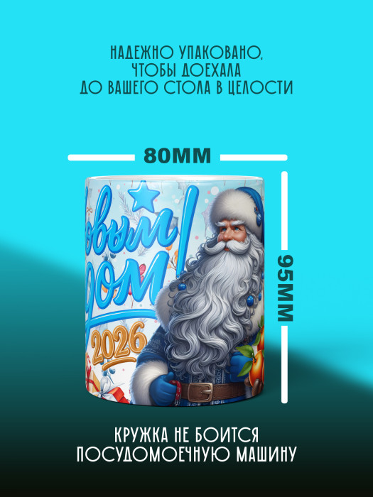 Кружка новогодняя универсальная 2026