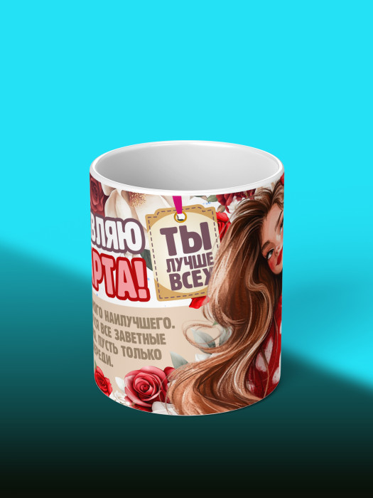 Кружка на 8 марта
