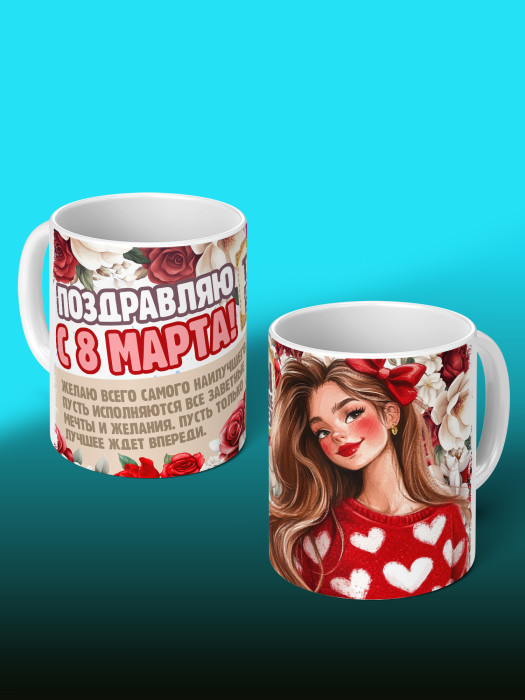 Кружка на 8 марта