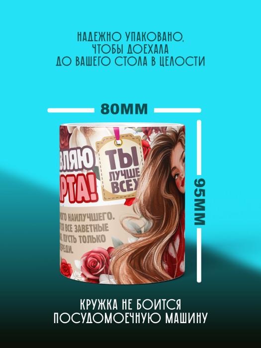 Кружка на 8 марта