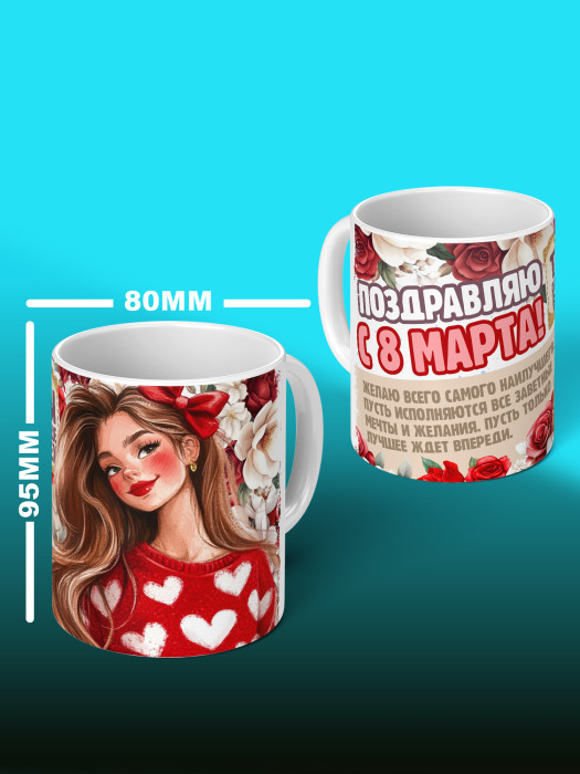 Кружка на 8 марта