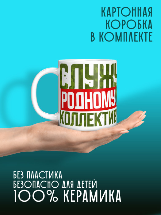 Кружка на 23 февраля