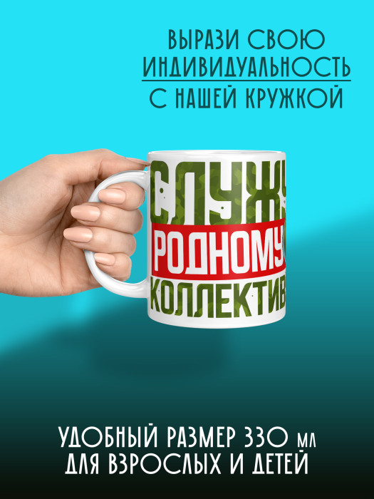 Кружка на 23 февраля