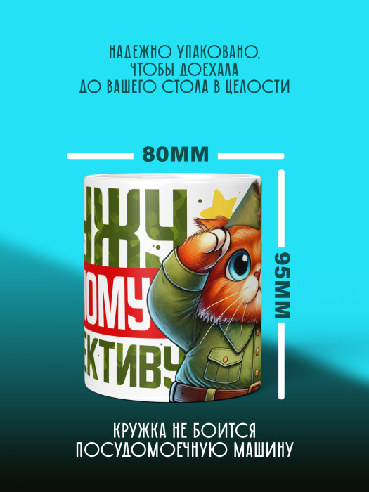 Кружка на 23 февраля