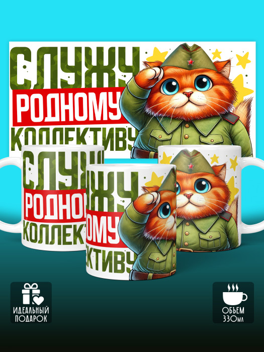 Кружка на 23 февраля