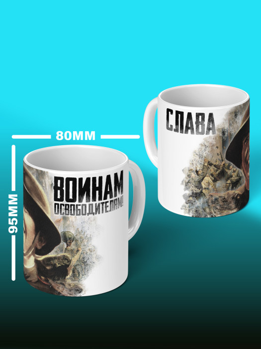 Кружка на 9 мая