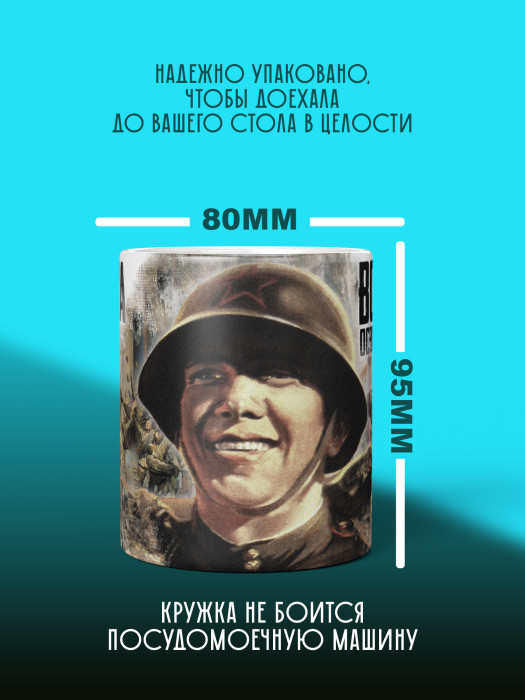 Кружка на 9 мая