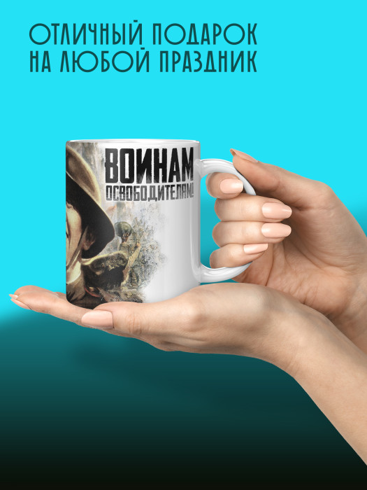 Кружка на 9 мая