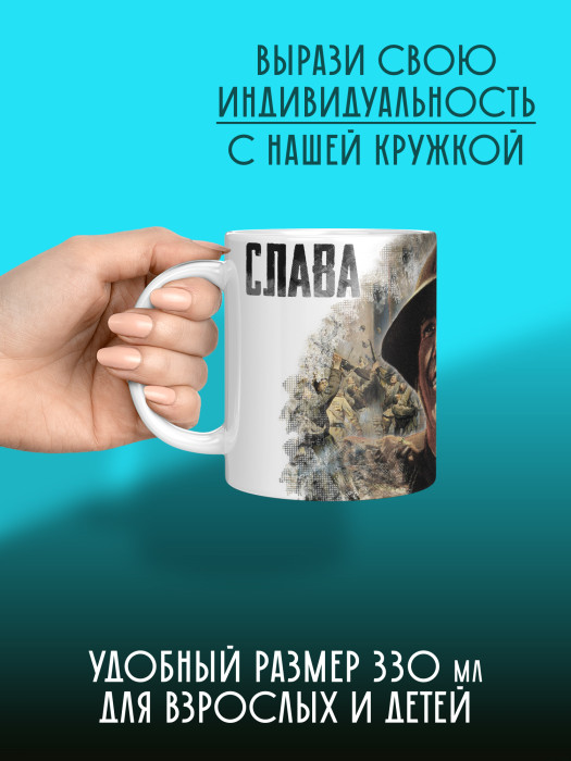 Кружка на 9 мая