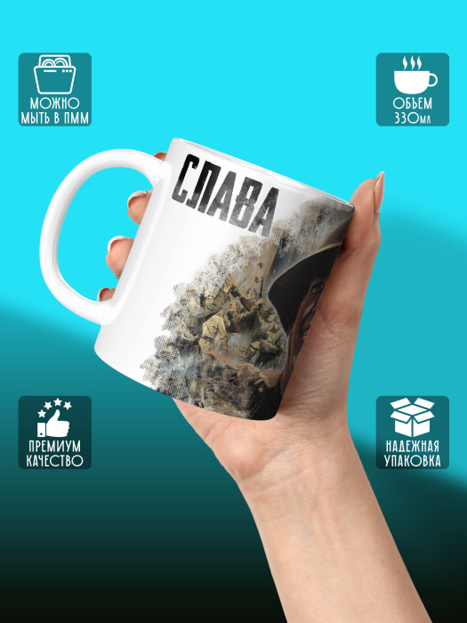 Кружка на 9 мая