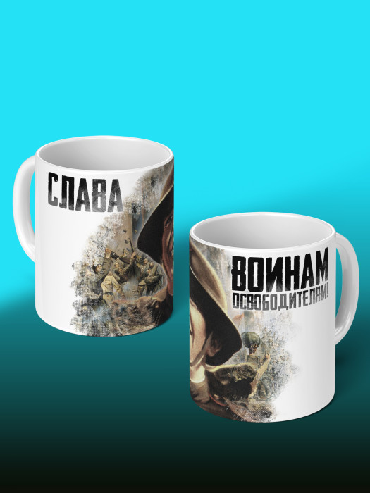 Кружка на 9 мая