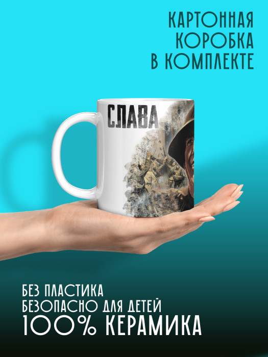 Кружка на 9 мая