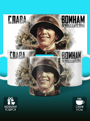 Кружка на 9 мая
