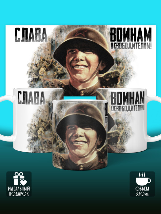 Кружка на 9 мая