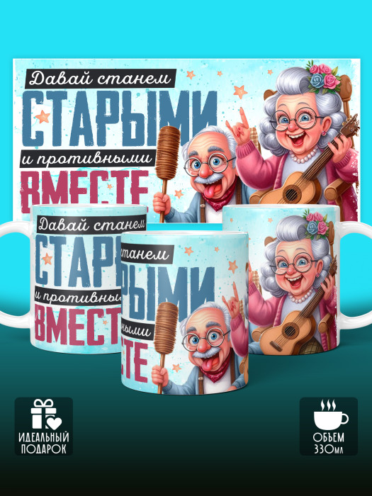 Кружка с принтом Влюбленным