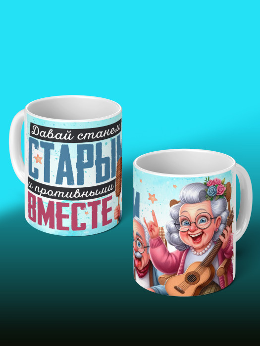 Кружка с принтом Влюбленным