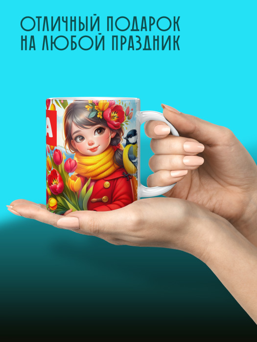 Кружка на День рождения