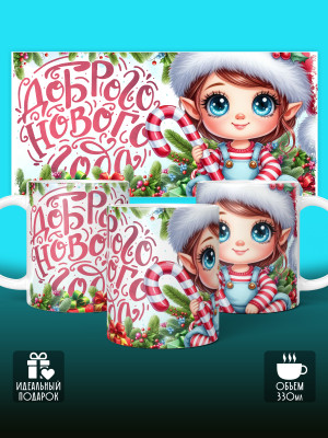 Кружка новогодняя Гномики